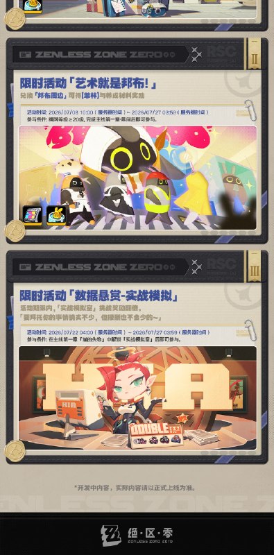 某个梦游者的自白丨3.0版本内容一览（下期）绳匠们好，S级代理人[诺姆(火·击破)]、[千夏(物理·支援)]与S级音擎[首席跟班(击破)]、[思络成歌(支援)]加入限时频段~更有签到活动「『嗯呢』从天降」、限时活动「艺术就是邦布！」等精彩内容更新，一起来看看吧！source @ZZZ_Game某个梦游者的自白丨3.0版本内容一览（下期）绳匠们好，S级代理人[诺姆(火·击破)]、[千夏(物理·支援)]与S级音擎[首席跟班(击破)]、[思络成歌(支援)]加入限时频段~更有签到活动「『嗯呢』从天降」、限时活动「艺术就是邦布！」等精彩内容更新，一起来看看吧！source @ZZZ_Game