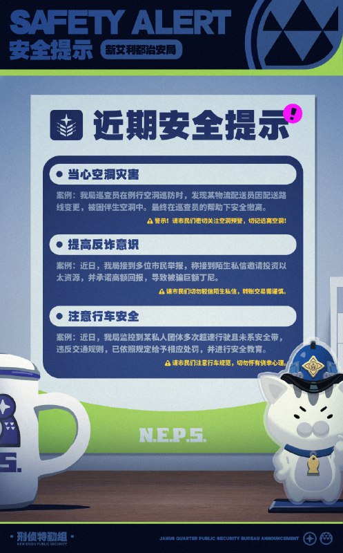 遇到困难，请联系新艾利都治安局