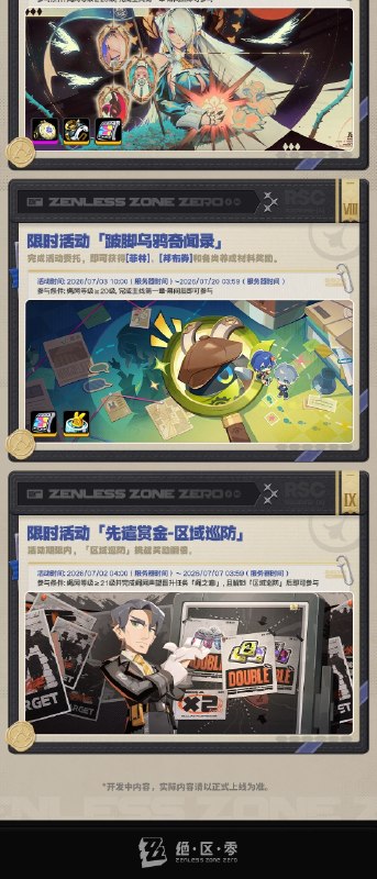 某个梦游者的自白丨3.0版本内容一览（上期）绳匠们好，3.0版本现已开启！S级代理人[维琳娜(风·异常)]、[叶瞬光(凛刃·强攻)]与S级音擎[琳琅鎏心(异常)]、[云霓孤光(强攻]加入限时频段~更有主线第三季第一章「某个梦游者的自白」、福利活动「纪念臻礼」、主题活动「邦邦！天才与奇迹芯片」等精彩内容更新，一起来看看吧！source @ZZZ_Game某个梦游者的自白丨3.0版本内容一览（上期）绳匠们好，3.0版本现已开启！S级代理人[维琳娜(风·异常)]、[叶瞬光(凛刃·强攻)]与S级音擎[琳琅鎏心(异常)]、[云霓孤光(强攻]加入限时频段~更有主线第三季第一章「某个梦游者的自白」、福利活动「纪念臻礼」、主题活动「邦邦！天才与奇迹芯片」等精彩内容更新，一起来看看吧！source @ZZZ_Game