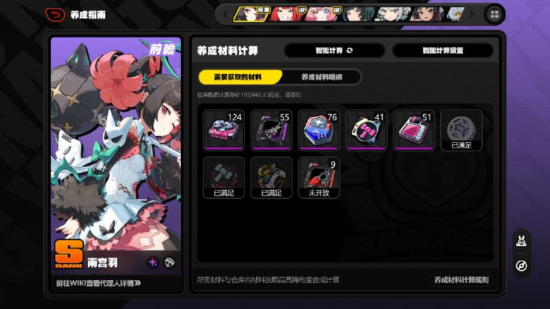养成指南上新丨南宫羽养成材料预告想要提前准备南宫羽养成材料的绳匠们注意啦：前往养成指南，使用养成材料计算功能，可以提前了解南宫羽所需养成材料的类型和总量，以及还需获取数量