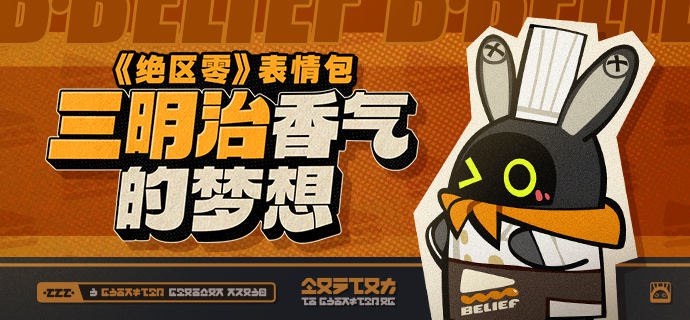 【转发抽奖】梦想成真|「三明治香气的梦想」表情包&壁纸﻿转发抽奖 ﻿ 绳匠们好呀~不知不觉，三明治店铺的故事落下了帷幕