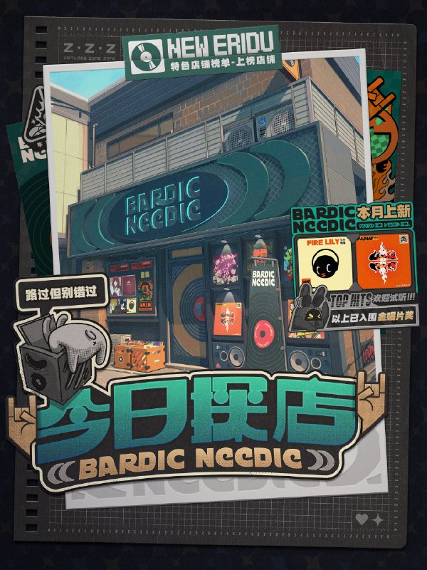 新艾利都探店 | 耳机里的音乐盛宴！听说「吟游唱针」最近上新了一批热门专辑，当然要第一时间前来试听~店里唱片种类非常齐全，店员埃珐还会根据你的音乐喜好，精心「调制」一小段曲子，好听到值得循环播放！高品质音响和满墙的黑胶唱片，说是小型艺术展也不为过