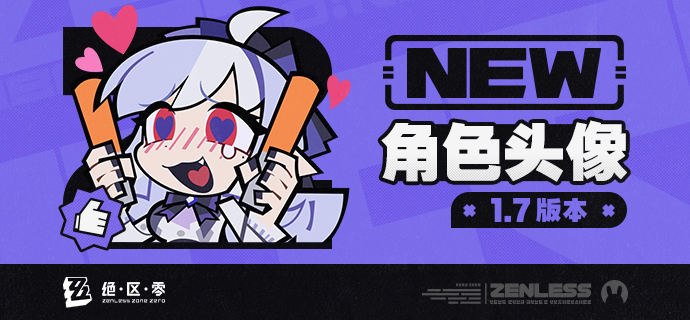 《绝区零》1.7版本角色头像感谢绳匠们对1.7版本「将眼泪与过往一同埋葬」的支持！薇薇安&雨果的头像现已公开，欢迎绳匠们使用~▼下载：>>1.7版本角色头像<<密码：zzz2025js—— 欢迎来到新艾利都！——source @ZZZ_Game《绝区零》1.7版本角色头像感谢绳匠们对1.7版本「将眼泪与过往一同埋葬」的支持！薇薇安&雨果的头像现已公开，欢迎绳匠们使用~▼下载：>>1.7版本角色头像<<密码：zzz2025js—— 欢迎来到新艾利都！——source @ZZZ_Game