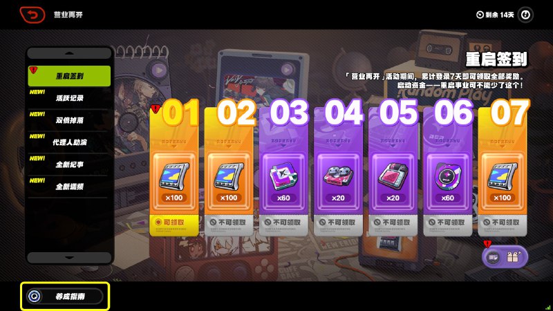 【耀嘉音养成材料预告】养成指南可查看前瞻代理人养成材料啦想要提前准备耀嘉音养成材料的绳匠们注意，养成指南工具可查看前瞻代理人养成材料啦！当绳匠们想快速了解耀嘉音所需养成材料的类型和总量，以及还需获取数量时，可以前往养成指南，使用前瞻代理人养成材料计算功能，一键解决养成烦恼~>>>使用养成指南，查看前瞻角色所需材料<<<【养成前瞻材料计算说明】养成指南工具提供了 [智能计算 Beta] 和 [养成材料明细] 两种模式供绳匠们查看：在 [智能计算 Beta] 中，养成指南工具将会为绳匠们自动计算仍需获取的材料（自动折算为最高稀有度），而在 [养成材料明细] 中，绳匠们可以看到代理人养成所需的全部材料明细，帮助绳匠们更直观地了解材料构成