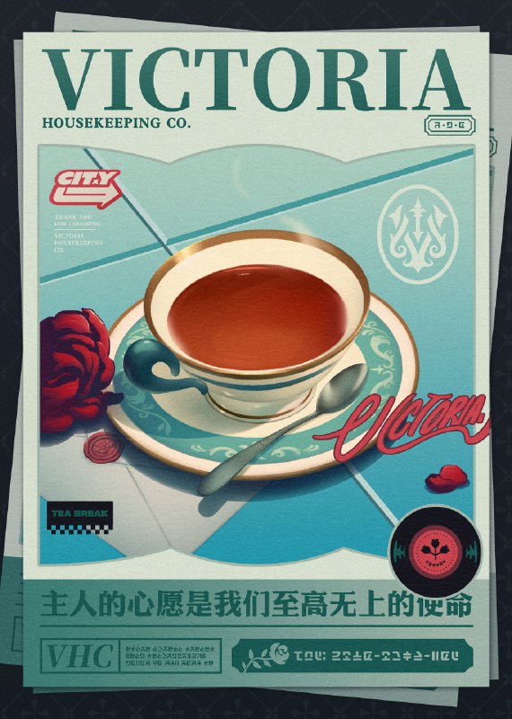 维多利亚家政，期待您的指名