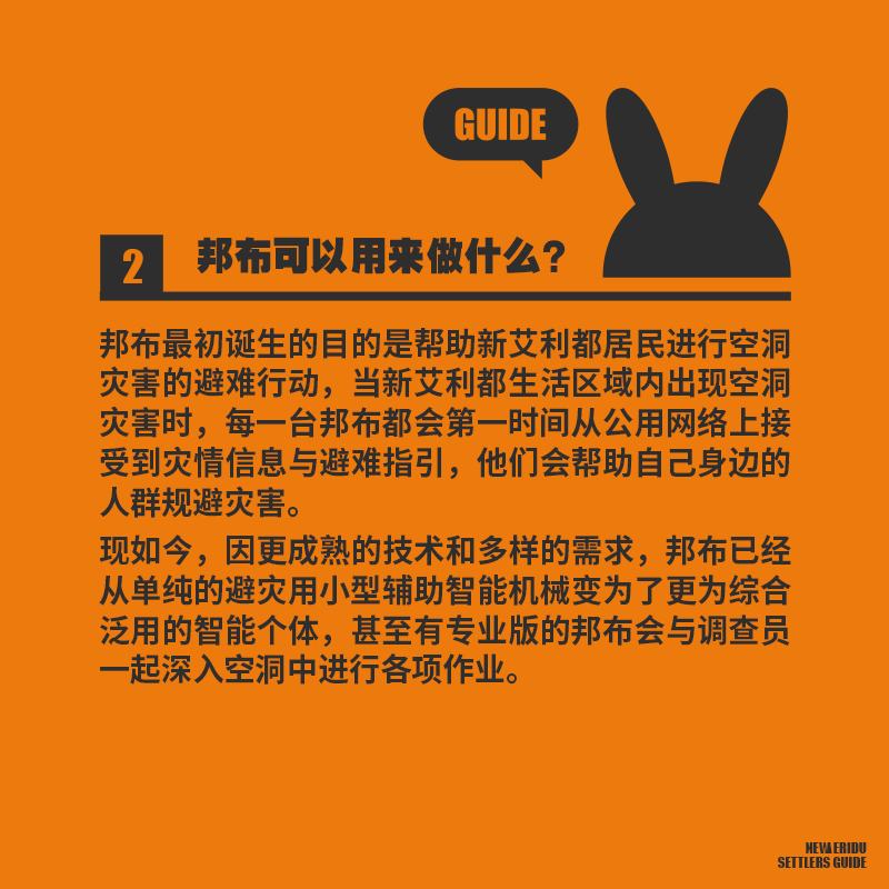 转发：新艾利都入住指南 | 邦布篇转发：官方资讯亲爱的准市民朋友，当你想快速适应和享受接下来在新艾利都的生活时，请务必善待这台小型智能设备：邦布
