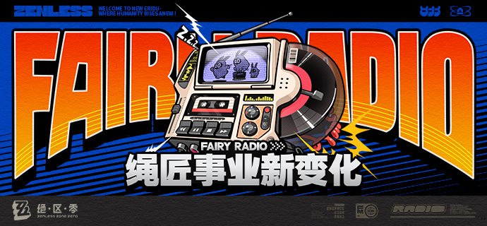 Fairy Radio：绳匠事业新变化「哥，你也收到Fairy的新通知了嘛，神神秘秘的