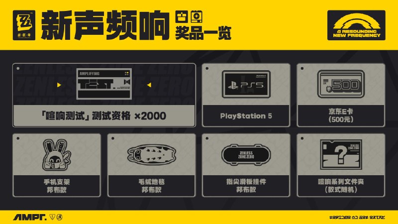 网页分享活动「新声频响」开启！参与活动抽取测试资格！「喧响测试」网页分享活动「新声频响」开启！参与活动抽取测试资格！预约游戏、邀请好友参与活动即可抽取「喧响测试」资格、《绝区零》实物周边、PS5等惊喜好礼！>>点击参与活动<<▼ 活动时间：2024年3月17日 12:00 至「喧响测试」招募结束