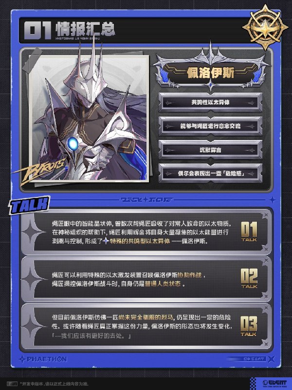 代理人未归档影像丨佩洛伊斯篇「我是永燃不息的孽火