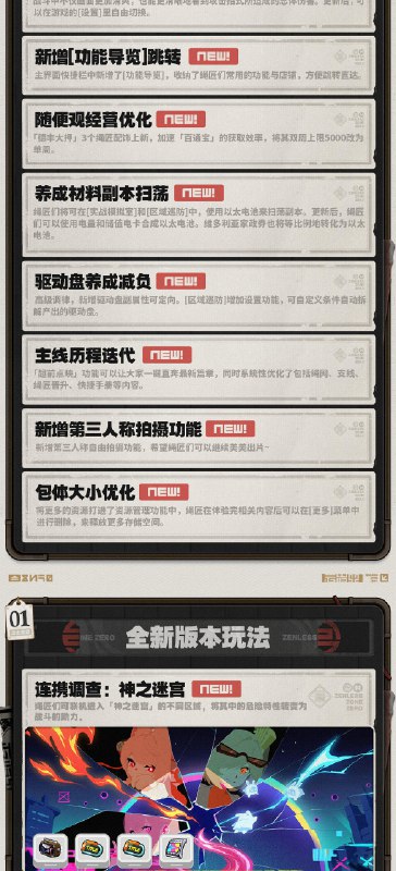 情报总览丨《绝区零》2.5版本「微光引灯时」前瞻特别节目深渊之中，亦有点点星火升起