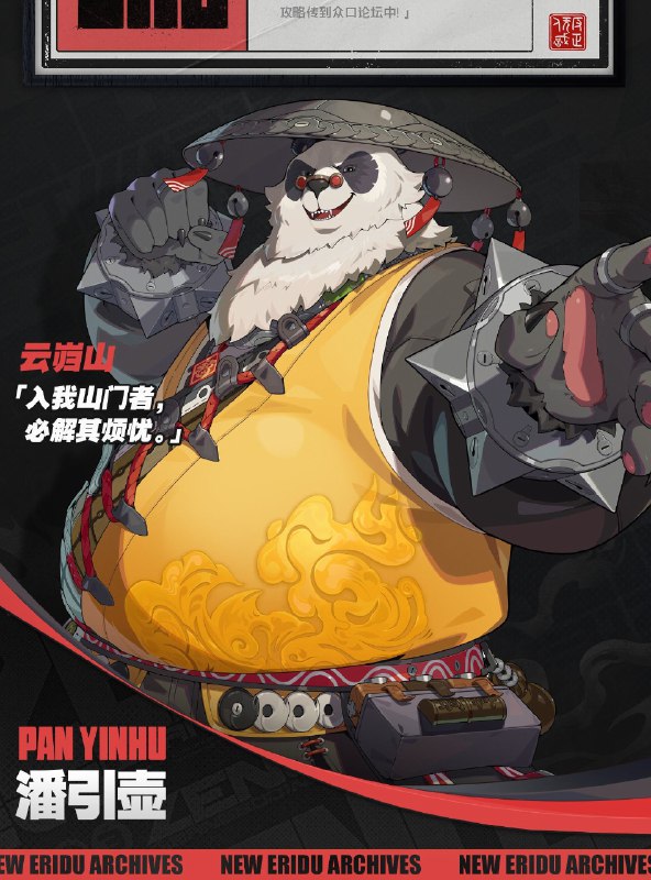 代理人档案 | 潘引壶「草木尚知食尘饮露，修炼术法断不可饿着肚子呀