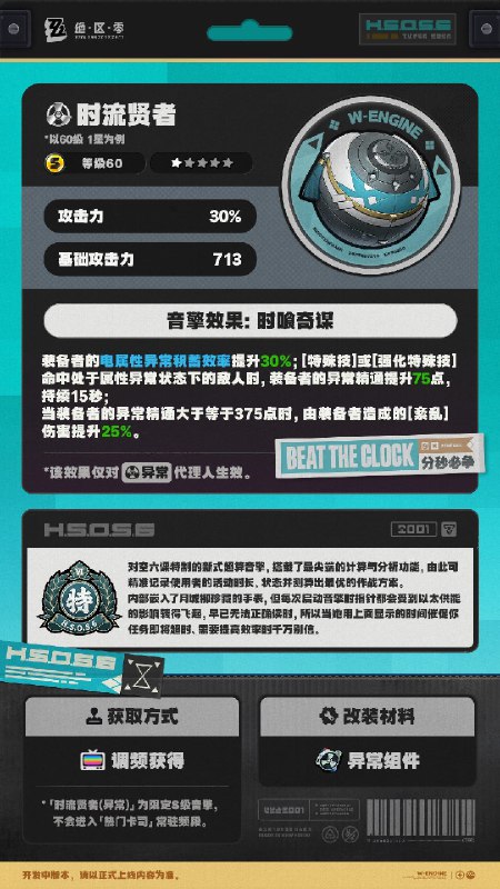 绳网精选-1.3版本音擎上新 | 第一弹绳网精选，绳匠之友！1.3版本最新款定制音擎——「时流贤者」强势来袭！带上我们的定制音擎，让您每一次的空洞探索都如履平地！ *本期栏目由被苍角抢了红豆包正在思考早饭吃什么的月城柳副课长赞助展示