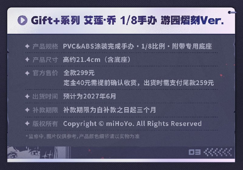 新品情报丨Gift+系列 艾莲·乔1/8手办 游园熠刻Ver亲爱的绳匠，天猫「绝区零三Z官方旗舰店」、米游社「绝区零」商城、抖音「绝区零周边旗舰店」将于7月22日20:00开启「Gift+系列 艾莲·乔1/8手办 游园熠刻Ver.」的贩售