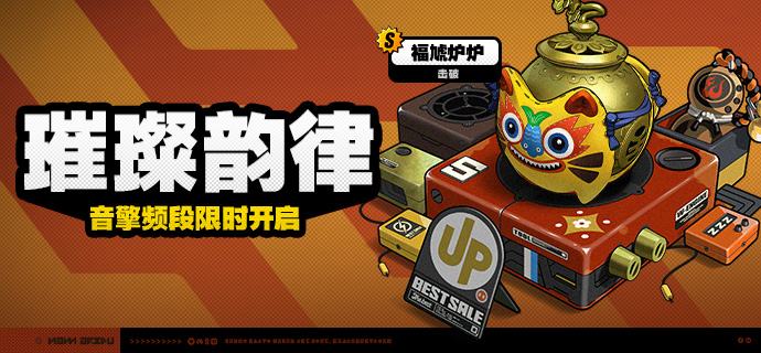 2.3版本限时频段（下期）亲爱的绳匠：本期代理人与音擎调频活动时间为：2025/11/05 12:00 ~ 2025/11/25 14:59，包含如下内容：「孤旅同梦」调频活动活动期间，限定S级代理人[伊德海莉(命破·冰)]以及A级代理人[潘引壶(防护·物理)]、[波可娜(击破·物理)]的调频获取概率将大幅提升！「灿烂和声」调频活动活动期间，限定S级音擎[海妖摇篮(命破)]以及A级音擎[震元奇枢(防护)]、[裁纸刀(击破)]的调频获取概率将大幅提升！「福福生威」调频活动活动期间，限定S级代理人[橘福福(击破·火)]以及A级代理人[潘引壶(防护·物理)]、[波可娜(击破·物理)]的调频获取概率将大幅提升！「璀璨韵律」调频活动活动期间，限定S级音擎[福虓炉炉(击破)]以及A级音擎[震元奇枢(防护)]、[裁纸刀(击破)]的调频获取概率将大幅提升！※ 以上信号中，限定S级代理人与限定S级音擎均不会进入「热门卡司」常驻频段