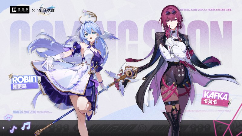 《绝区零》×《崩坏：星穹铁道》联动角色公开！《绝区零》×《崩坏：星穹铁道》联动将于3.4版本正式上线！卡芙卡与知更鸟将来到新艾利都与绳匠们共度一段精彩的旅程，好戏即将开场！source @ZZZ_Game