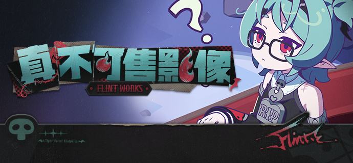 丽都有丽事丨真·不可售影像关于家主大人执意留下的这帧「纪念影像」，首席助手在归档栏里写道：「恕我直言，此种构图在美学上的价值有待商榷…」 停顿片刻，她又默默补上：「但小姐笑得很开心，故予以保留