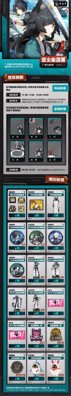 2025萤火虫丨《绝区零》参展确认《绝区零》确认参展34th 广州萤火虫漫展！ 亲爱的绳匠，米仔带来最新的参展情报~新一年的限定记忆，希望可以从这场线下的相遇开始！ ▼ 展会地址广州琶洲保利世贸博览馆 ▼ 展会时间2025年01月10-12日 ▼ 展台位置5号馆 A22source @ZZZ_Game2025萤火虫丨《绝区零》参展确认《绝区零》确认参展34th 广州萤火虫漫展！ 亲爱的绳匠，米仔带来最新的参展情报~新一年的限定记忆，希望可以从这场线下的相遇开始！ ▼ 展会地址广州琶洲保利世贸博览馆 ▼ 展会时间2025年01月10-12日 ▼ 展台位置5号馆 A22source @ZZZ_Game