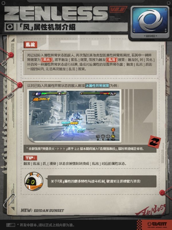 「风」属性机制前瞻绳匠们好！本篇将带来的是「风」属性相关机制的前瞻介绍