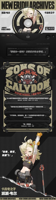 代理人档案 | 派派·韦尔「要载你一程吗？记得系好安全带哦