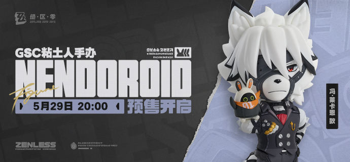 新品情报丨GSC粘土人手办 冯·莱卡恩「执事莱卡恩，感谢您的指名