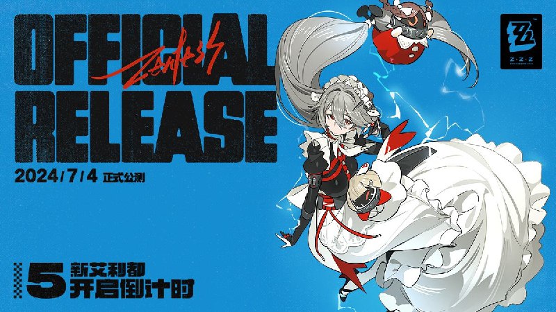 【有奖活动】倒计时5，来自丽娜的有奖问答~（数据接口公开，特殊信号接入，请求通过...请查收~)就快到新艾利都正式开放的日子啦~想到马上能见到绳匠们，米仔就开心的睡不着嗯呢呢！为了欢迎绳匠们的到来，丽娜小姐也托米仔带来了周边奖励哦~不过绳匠们要回答丽娜小姐的问题才行，她是这样告诉米仔的：好孩子会得到奖励~今日提问：绳匠喜欢丽娜小姐的料理吗？嗯呢？丽娜小姐可是非常专业的女仆，料理一定很棒吧！绳匠们觉得呢？快来评论区告诉米仔吧！活动时间：即日起 - 2024/7/1 23:59开奖时间：2024/7/6，在本活动帖内更新获奖名单