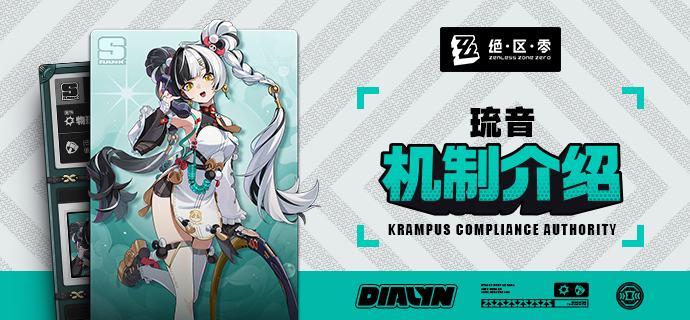 代理人机制介绍丨琉音篇更新即将完成…资料库中已收录代理人【琉音】的战斗相关信息，重点内容解析完毕，请查收