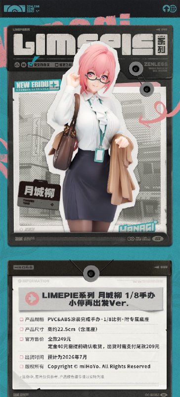 新品情报丨LIMEPIE系列 月城柳 1/8手办 小停再出发所幸一路，与你同行