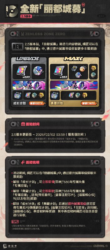 V2.5限时特惠活动与「商城」上新一览绳匠好！本期将为您带来2.5版本限时活动「点映返礼」、全新「丽都城募」、限时调频「独家重映」&「音擎回响」以及「商城」更新信息一览，一起来看看吧！source @ZZZ_GameV2.5限时特惠活动与「商城」上新一览绳匠好！本期将为您带来2.5版本限时活动「点映返礼」、全新「丽都城募」、限时调频「独家重映」&「音擎回响」以及「商城」更新信息一览，一起来看看吧！source @ZZZ_Game