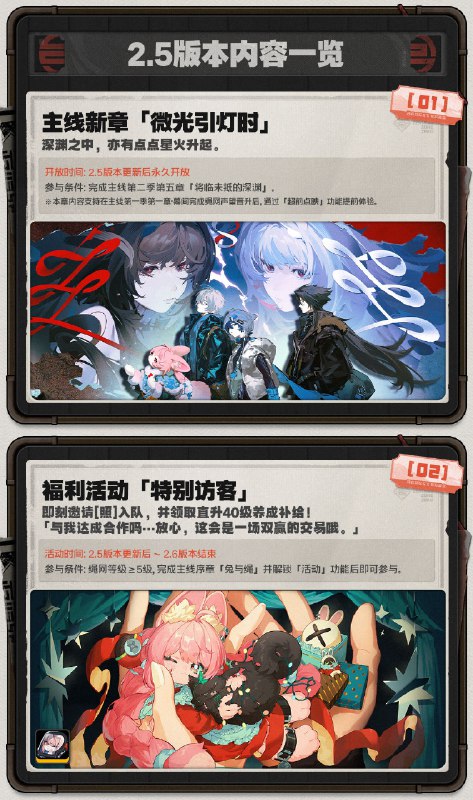 微光引灯时丨2.5版本内容一览（上期）绳匠们好，2.5版本现已开启！S级代理人[叶瞬光(凛刃 ·强攻)]、[照(冰 ·防护)]与S级音擎[云霓孤光(强攻)]、[半糖雪兔(防护)]加入限时频段~更有主线新章「微光引灯时」、福利活动「特别访客」、特惠活动「点映返礼」、主题活动「空明寻剑录」等精彩内容更新，一起来看看吧！source @ZZZ_Game微光引灯时丨2.5版本内容一览（上期）绳匠们好，2.5版本现已开启！S级代理人[叶瞬光(凛刃 ·强攻)]、[照(冰 ·防护)]与S级音擎[云霓孤光(强攻)]、[半糖雪兔(防护)]加入限时频段~更有主线新章「微光引灯时」、福利活动「特别访客」、特惠活动「点映返礼」、主题活动「空明寻剑录」等精彩内容更新，一起来看看吧！source @ZZZ_Game