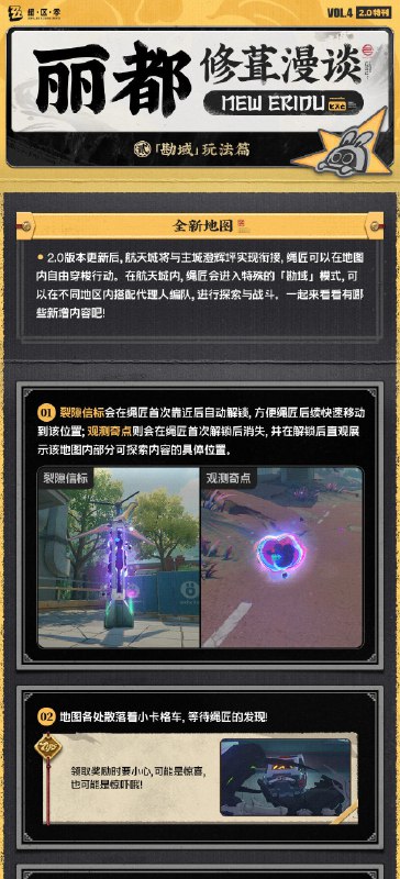 丽都修葺漫谈Vol.4：「勘域」玩法篇绳匠们好！2.0版本更新后，绳匠将与云岿山的门主仪玄一同前往远离中心城区的新区域「卫非地」，开启新的调查与探索