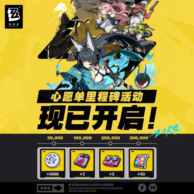 《绝区零》Steam平台上线里程碑活动亲爱的绳匠：为了庆祝《绝区零》即将登陆Steam平台，里程碑特别活动现已正式开启！立即将《绝区零》加入你的Steam心愿单，助力解锁最终目标，与大家一起领取菲林奖励吧！📅 活动时间： 2.8版本前瞻特别节目结束后 —— 直至游戏于Steam平台正式上线（具体时间敬请期待）🎁 里程碑奖励：第一阶段（30,000）： 丁尼 ×6,666第二阶段（100,000）： 音擎能源模块 ×2第三阶段（200,000）： 资深调查员记录 ×2最终目标（300,000）： 菲林 ×60锁定你的空洞探索席位——即刻将《绝区零》添加心愿单！ 🔗