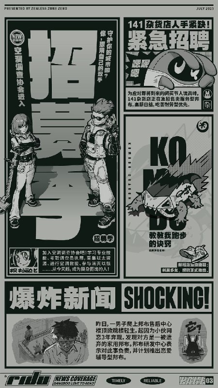 沙罗黄金周 | 购物狂欢率先开启！「叮——」您订阅的「丽都资讯」现已送达，祝您购物愉快~本期摘要：可以闭着眼睛买的年度消费大促即将来临、空洞调查协会开启招新、邦布的怪事你们自己看吧…推荐阅读用户：消费主义免疫群体、一心冒险的恋爱苦手