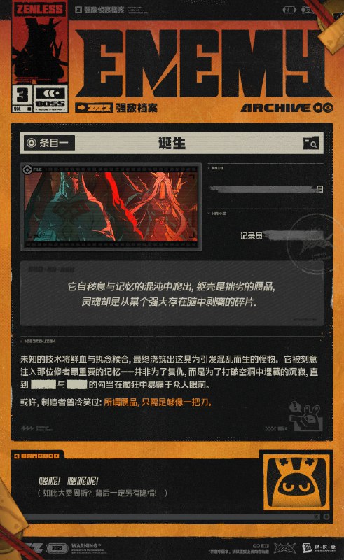 秽息妖鬼·名可名——强敌侦察档案*本篇内容可能包含部分剧透，建议绳匠优先完成版本主线剧情以获得最佳阅览体验~ 嗯呢...嗯呢呢...（听说了吗？卫非地近期出现了闹鬼事件...）嗯呢呢，嗯呢...嗯呢呢呢！！（传闻有人在莱姆尼安空洞里遇到了一只白花花的怪物，还总有人能在附近山路上听到奇怪的叹气声！！）嗯呢呢，嗯呢呢...（在情报组整理档案时看到了这份机密文件...）嗯呢呢嗯呢！（难道...都市传说都是真的！）source @ZZZ_Game秽息妖鬼·名可名——强敌侦察档案*本篇内容可能包含部分剧透，建议绳匠优先完成版本主线剧情以获得最佳阅览体验~ 嗯呢...嗯呢呢...（听说了吗？卫非地近期出现了闹鬼事件...）嗯呢呢，嗯呢...嗯呢呢呢！！（传闻有人在莱姆尼安空洞里遇到了一只白花花的怪物，还总有人能在附近山路上听到奇怪的叹气声！！）嗯呢呢，嗯呢呢...（在情报组整理档案时看到了这份机密文件...）嗯呢呢嗯呢！（难道...都市传说都是真的！）source @ZZZ_Game