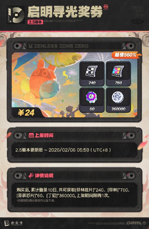 V2.5限时特惠活动与「商城」上新一览绳匠好！本期将为您带来2.5版本限时活动「点映返礼」、全新「丽都城募」、限时调频「独家重映」&「音擎回响」以及「商城」更新信息一览，一起来看看吧！source @ZZZ_GameV2.5限时特惠活动与「商城」上新一览绳匠好！本期将为您带来2.5版本限时活动「点映返礼」、全新「丽都城募」、限时调频「独家重映」&「音擎回响」以及「商城」更新信息一览，一起来看看吧！source @ZZZ_Game
