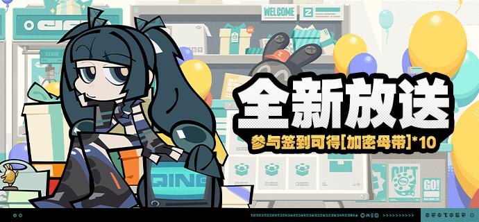 「全新放送」活动说明【活动时间】1.1版本更新后 ~ 2024/09/24 03:59:59【参与条件】绳网等级≥8级，在主线序章·幕间中解锁「活动」功能后即可参与