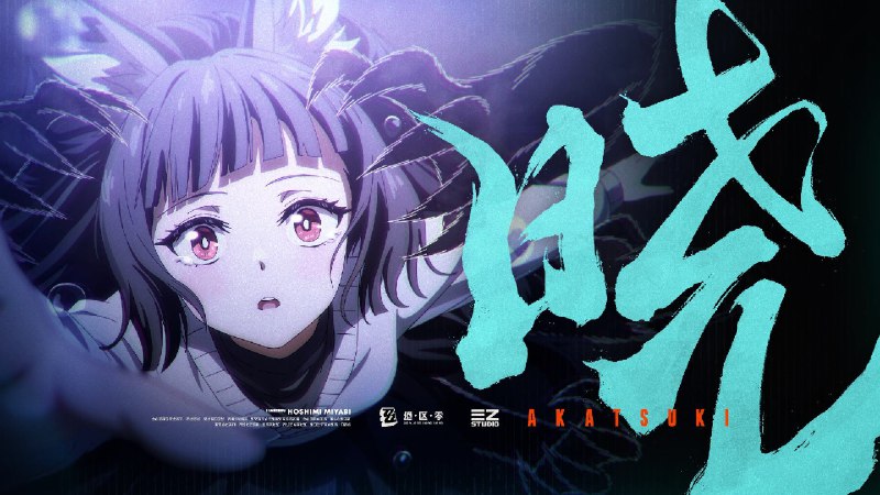 《绝区零》星见雅EP丨晓就像黎明即将来临 ▼ 制作名单制作人：雷声歌手：辻诗音作词：藤田HANA作曲/编曲：雷声吉他：张星人声编辑：徐威 Aaron Xu@ 52Hz Studio混音/母带：黄巍 Zach Huang@ 52Hz Studio录音师：生驹树林录音棚：株式会社Ichos—— 欢迎来到新艾利都！——source @ZZZ_Game #EP《绝区零》星见雅EP丨晓就像黎明即将来临 ▼ 制作名单制作人：雷声歌手：辻诗音作词：藤田HANA作曲/编曲：雷声吉他：张星人声编辑：徐威 Aaron Xu@ 52Hz Studio混音/母带：黄巍 Zach Huang@ 52Hz Studio录音师：生驹树林录音棚：株式会社Ichos—— 欢迎来到新艾利都！——source @ZZZ_Game #EP