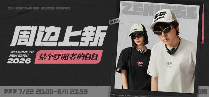 新品情报丨妄想天使服饰首发 多款系列周边上新亲爱的绳匠，天猫「绝区零三Z官方旗舰店」、米游社「绝区零」商城、抖音「绝区零周边旗舰店」将于7月22日20:00开启「某个梦游者的自白」周边上新活动！本次上新活动包含模玩类新品「仪玄·独步沧溟Ver.」1/7手办、「Gift+系列」艾莲·乔1/8手办 游园熠刻Ver. 、「LIMEPIE系列」铃 1/8手办 夏日晴空Ver. 、「GSC粘土人手办」千夏
