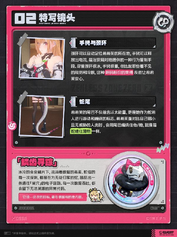 代理人未归档影像丨希希芙篇「我只知道——喜欢的，就咬住不放~」source @ZZZ_Game代理人未归档影像丨希希芙篇「我只知道——喜欢的，就咬住不放~」source @ZZZ_Game
