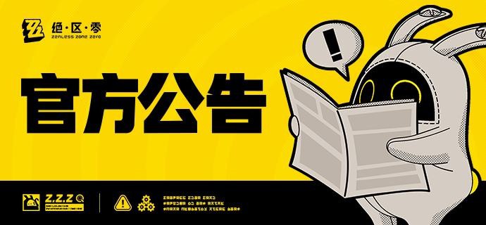 1.4版本部分已知问题修复说明亲爱的绳匠：    1.4版本更新后我们一直在关注绳匠们的反馈和建议，致力于为大家提供最佳的游戏体验，因此对于1.4版本更新后游戏中出现的多个线上问题，我们在收到反馈的第一时间进行了修复：     • 修复了特定情况下绳匠从「调频结果」界面进入代理人详情界面触发「战备评估」引导后，再次返回调频界面会无法操作的问题