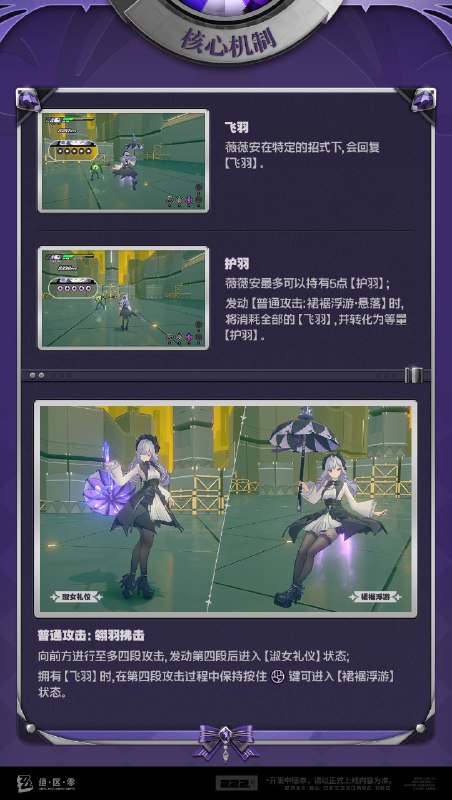 代理人机制介绍：薇薇安篇更新即将完成…资料库中已收录代理人【薇薇安】的战斗相关信息，重点内容解析完毕，请查收