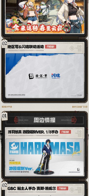 情报总览丨《绝区零》2.5版本「微光引灯时」前瞻特别节目深渊之中，亦有点点星火升起