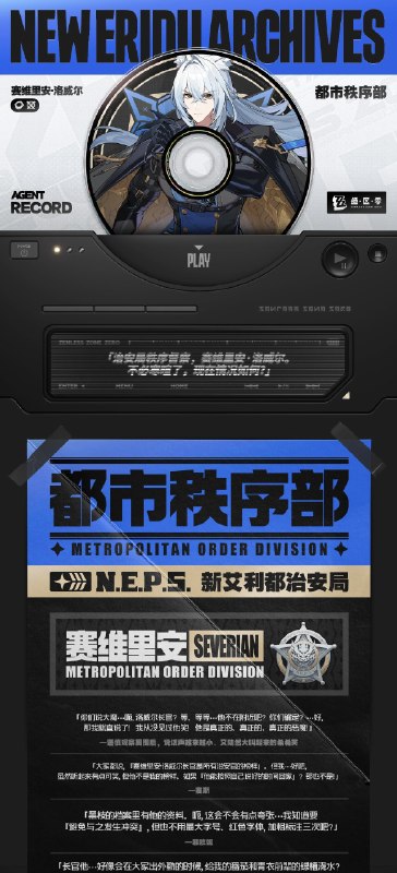 代理人档案丨赛维里安「治安局秩序督察，赛维里安·洛威尔