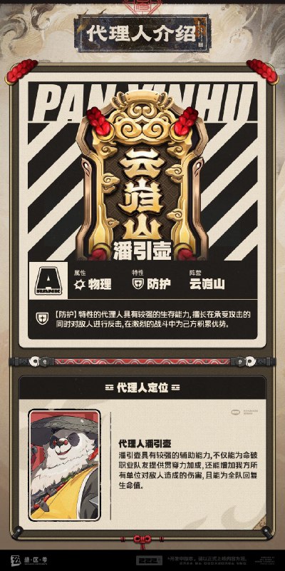 代理人机制介绍：潘引壶篇更新即将完成…资料库中已收录代理人【潘引壶】的战斗相关信息，重点内容解析完毕，请查收