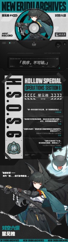 代理人档案 | 星见雅「秩序，不可破