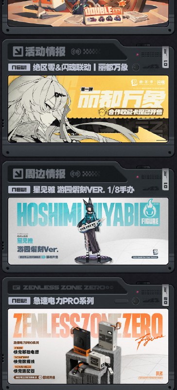 情报总览丨《绝区零》2.7 版本「英雄不死于往昔」而如今，往昔却致英雄于死地