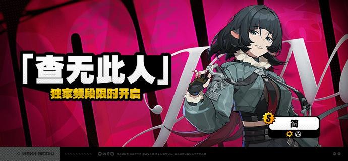 1.7版本限时频段（上期）亲爱的绳匠：本期代理人与音擎调频活动时间为：1.7版本更新后~2025/05/14 11:59:59，包含如下内容：「飞鸟坠入良夜」调频活动活动期间，限定S级代理人[薇薇安(异常·以太)]以及A级代理人[派派(异常·物理)]、[赛斯(防护·电)]的调频获取概率将大幅提升！「喧哗奏鸣」调频活动活动期间，限定S级音擎[飞鸟星梦(异常)]以及A级音擎[轰鸣座驾(异常)]、[维序者-特化型(防护)]的调频获取概率将大幅提升！「『查无此人』」调频活动活动期间，限定S级代理人[简(异常·物理)]以及A级代理人[派派(异常·物理)]、[赛斯(防护·电)]的调频获取概率将大幅提升！「激荡谐振」调频活动活动期间，限定S级音擎[淬锋钳刺(异常)]以及A级音擎[轰鸣座驾(异常)]、[维序者-特化型(防护)]的调频获取概率将大幅提升！※ 以上信号中，限定S级代理人与限定S级音擎均不会进入「热门卡司」常驻频段