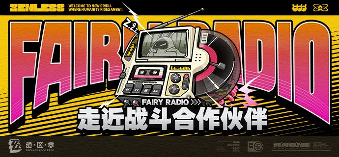 Fairy Radio：走近战斗合作伙伴「最近空洞又变得活跃了…新委托也多了起来