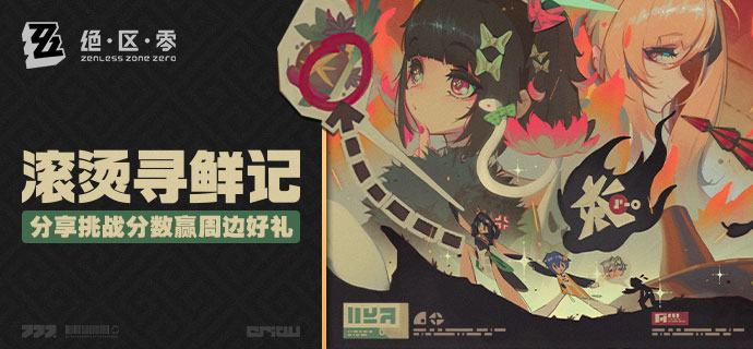 「滚烫寻鲜记」|分享挑战分数赢周边好礼煮遍山海千般味，釜汇丽都万里鲜