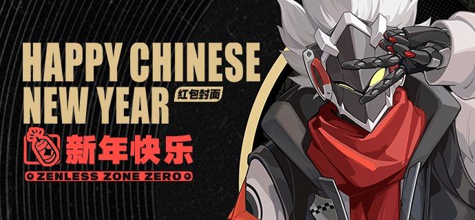 红包封面上线 | 出发吧，我们的美好祝愿~亲爱的绳匠，《绝区零》春节限定红包封面现已正式推出！愿每一次开启，都能为大家带来好运和惊喜~▼ 如何领取方式一：前往《绝区零》微信公众号，点击相关推文，下拉至红包领取界面，点击按钮即可免费领取春节微信红包封面，数量有限先到先得