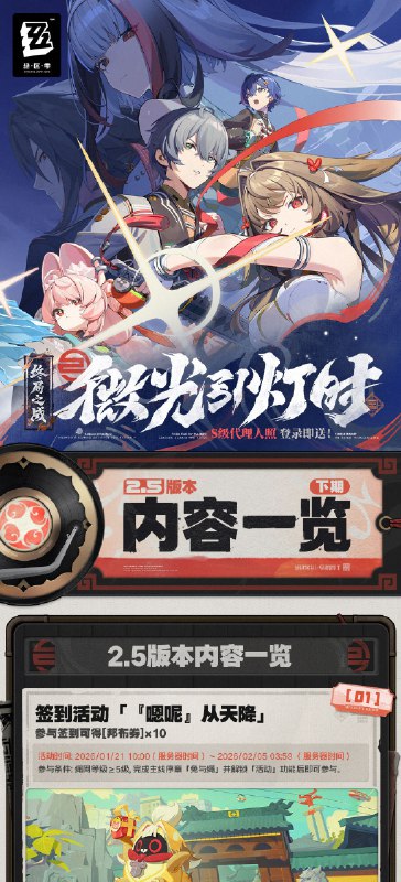 微光引灯时丨2.5版本内容一览（下期）绳匠们好，2.5版本「独家重映」&「音擎回响」频段现已开启